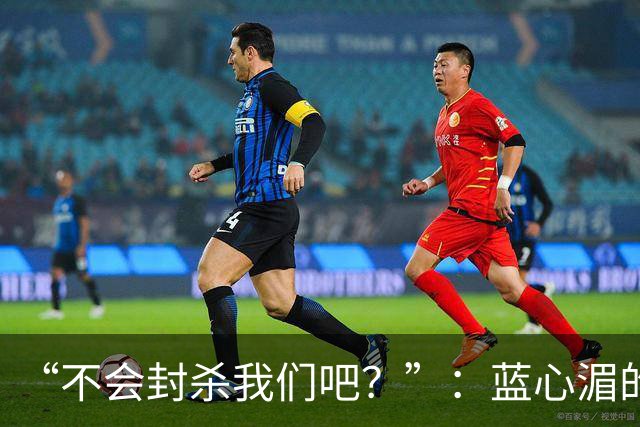 “不会封杀我们吧？”：蓝心湄的切割，比蔡康永的解释更诚实