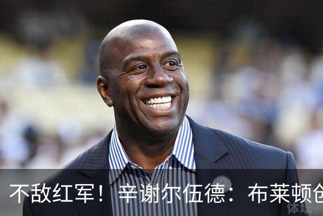 不敌红军！辛谢尔伍德：布莱顿创造不少机会，就是缺门前终结能力