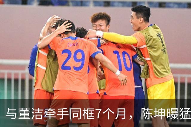 与董洁牵手同框7个月，陈坤曝猛料，原来他和赵丽颖活成了一类人