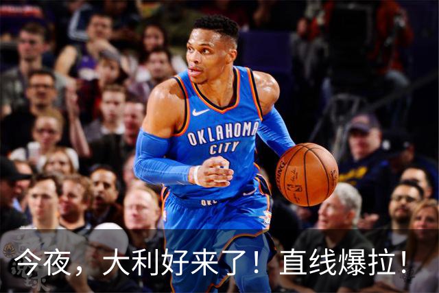 今夜，大利好来了！直线爆拉！
