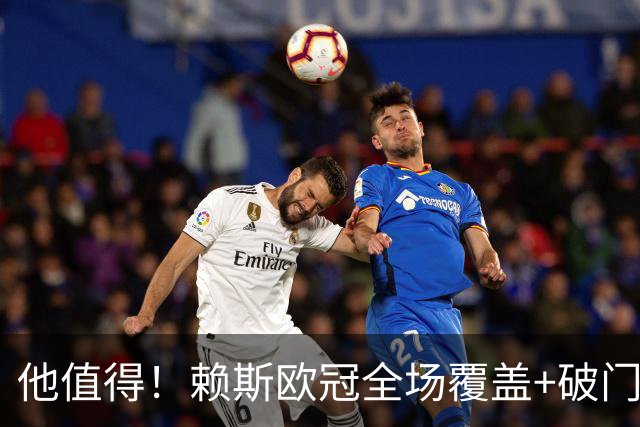 他值得！赖斯欧冠全场覆盖+破门，1.2亿身价接近续约周薪涨至35万