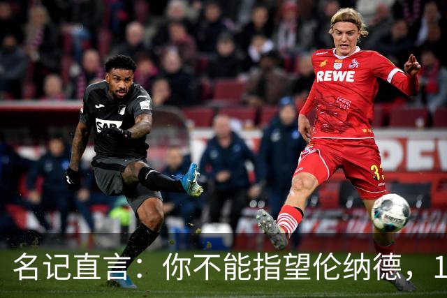 名记直言：你不能指望伦纳德，1.15亿续约风险巨大