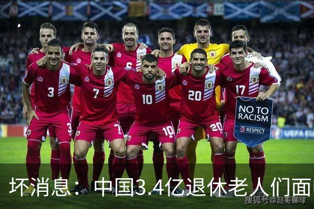 坏消息：中国3.4亿退休老人们面临的非常严峻问题，已经到来