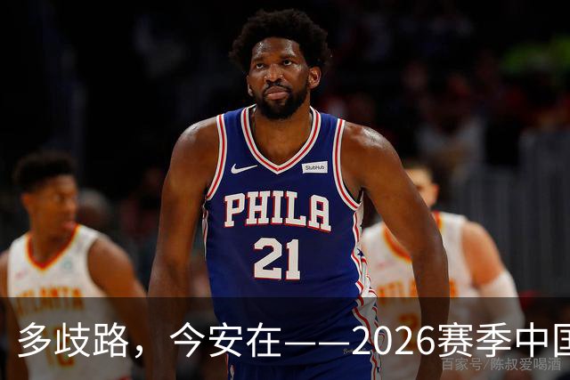 多歧路，今安在——2026赛季中国女排表现观感之四