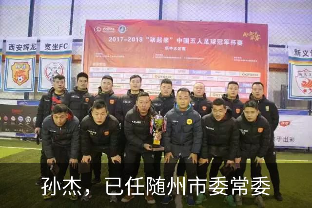 孙杰，已任随州市委常委