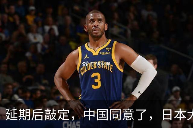 延期后敲定，中国同意了，日本大喜！但高市早苗可别高兴早了