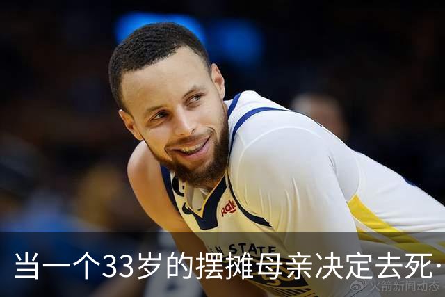 当一个33岁的摆摊母亲决定去死……