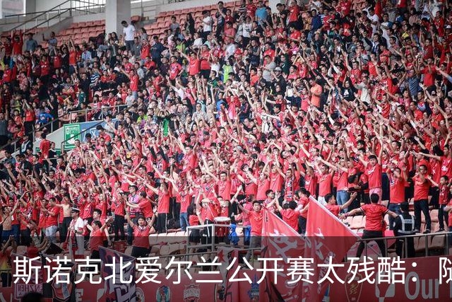 斯诺克北爱尔兰公开赛太残酷：随着庞俊旭3-4，中国军团濒临全军覆没