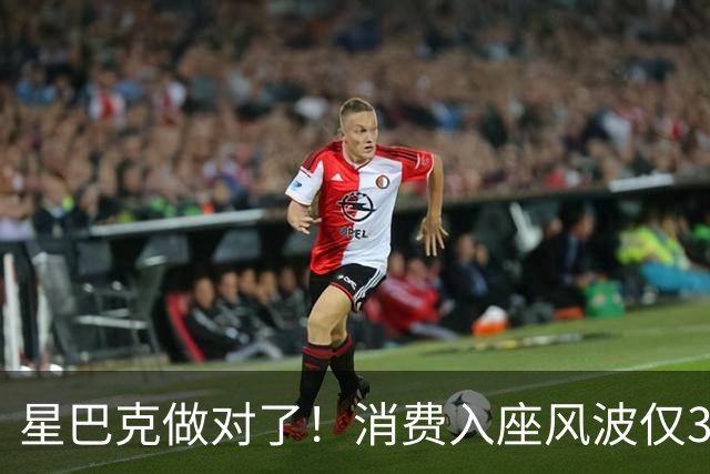 星巴克做对了！消费入座风波仅3天，"丑陋"照片流出，全网争论