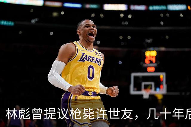 林彪曾提议枪毙许世友，几十年后身份互换，许世友负责抓捕林彪！