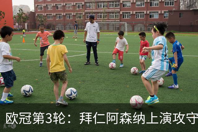 欧冠第3轮：拜仁阿森纳上演攻守大战 曼联客战意甲黑马