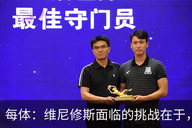 每体：维尼修斯面临的挑战在于，皇马从不会等待任何人