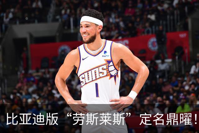 比亚迪版“劳斯莱斯”定名鼎曜！顶配或超200万，到底谁在买？