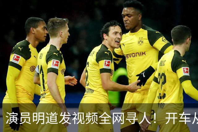 演员明道发视频全网寻人！开车从上海到杭州途中丢失名牌包，被好心人捡到，“全世界几乎不可能发生这样的事，只有在我们中国，很了不起”