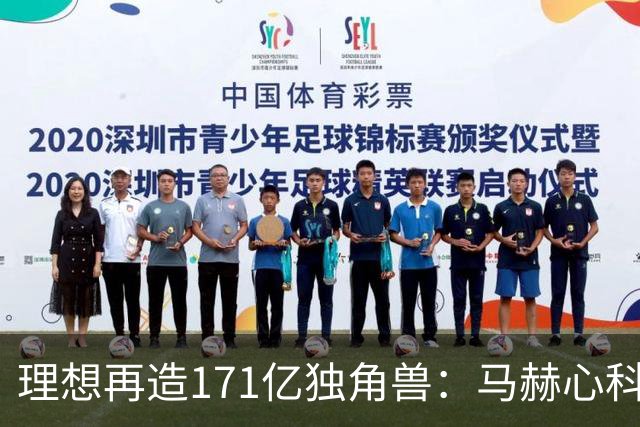 理想再造171亿独角兽：马赫心科技首轮融资16.25亿，车企芯片开始“外卖”