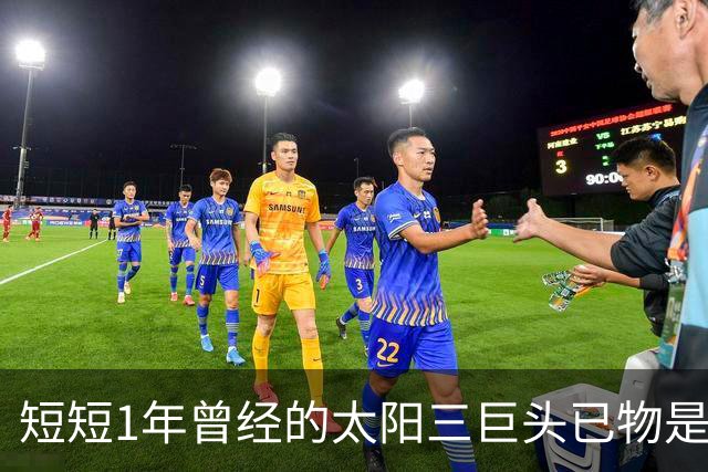 短短1年曾经的太阳三巨头已物是人非，杜兰特继续争冠，布克陷入泥潭