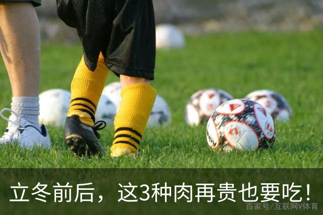 立冬前后，这3种肉再贵也要吃！隔三差五做一次，补虚不上火