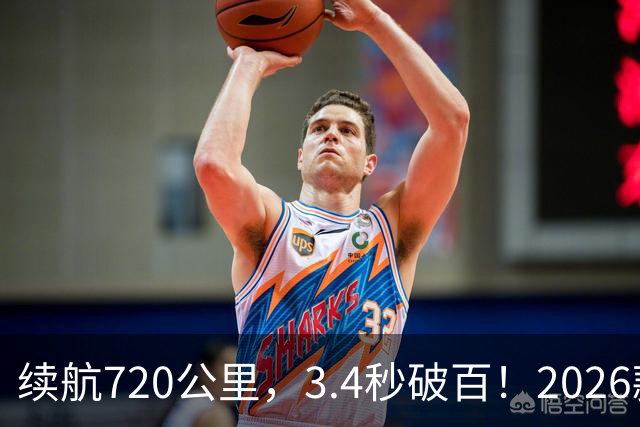 续航720公里，3.4秒破百！2026款Model Y全面升级！