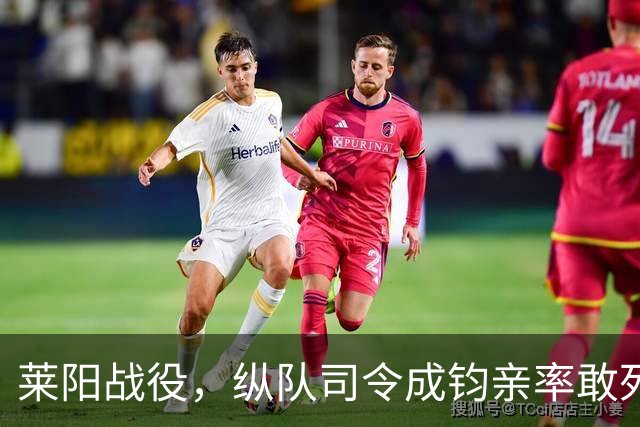 莱阳战役，纵队司令成钧亲率敢死队，谭震林：敢胡来就开除你党籍