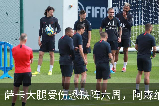 萨卡大腿受伤恐缺阵六周，阿森纳连迎三大硬仗