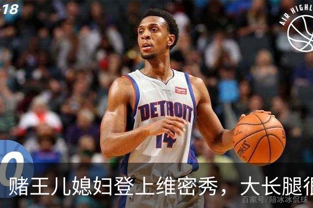 赌王儿媳妇登上维密秀，大长腿很美