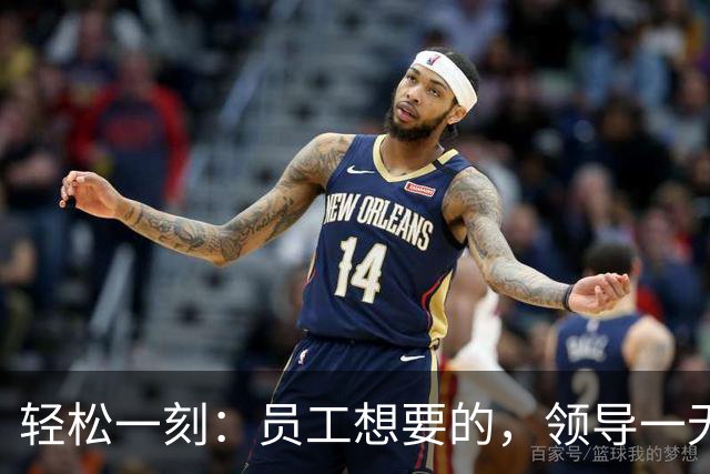 轻松一刻：员工想要的，领导一无所知~