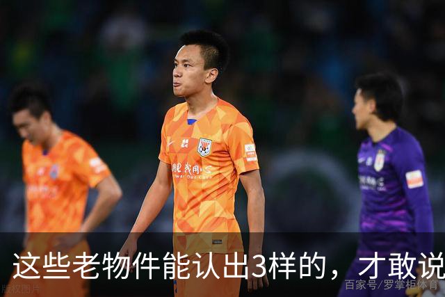 这些老物件能认出3样的，才敢说自己是农村长大的！你认得几个？
