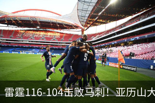 雷霆116-104击败马刺！亚历山大创NBA纪录，此战看到5个事实：文班令人失望