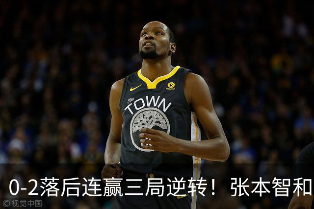0-2落后连赢三局逆转！张本智和握拳怒吼释放 日乒独苗压力巨大