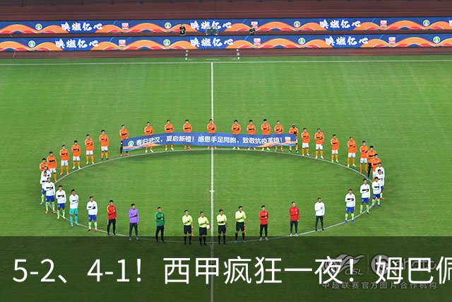 5-2、4-1！西甲疯狂一夜！姆巴佩梅开二度！最新积分榜公布